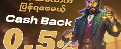 🏆 VIP အပတ်စဉ် ငွေပြန်အမ်းမှု promotion
